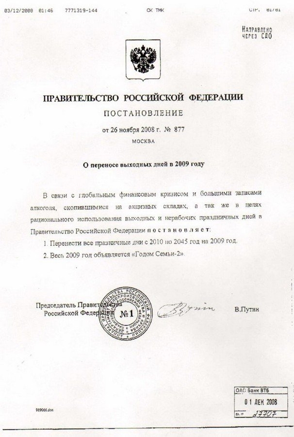 Изменения в выходных днях в 2009 году: что изменилось?