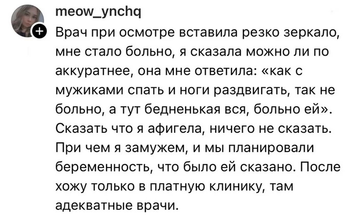 Фото: Какие бывают неадекватные гинекологи: взгляд изнутри женской души