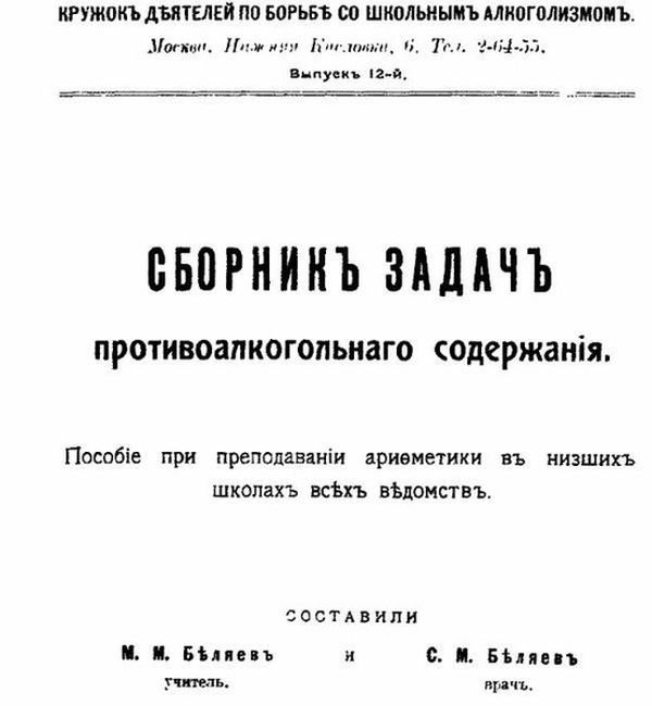 Задачи борьбы с алкоголизмом в прошлом веке: история в шести фотографиях