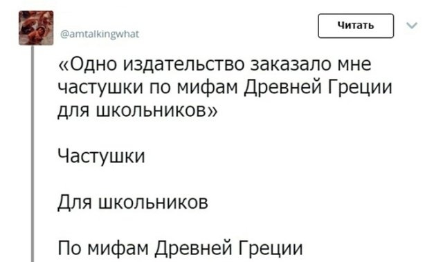 10 веселых стишков о старой Греции: забавные частушки в картинках