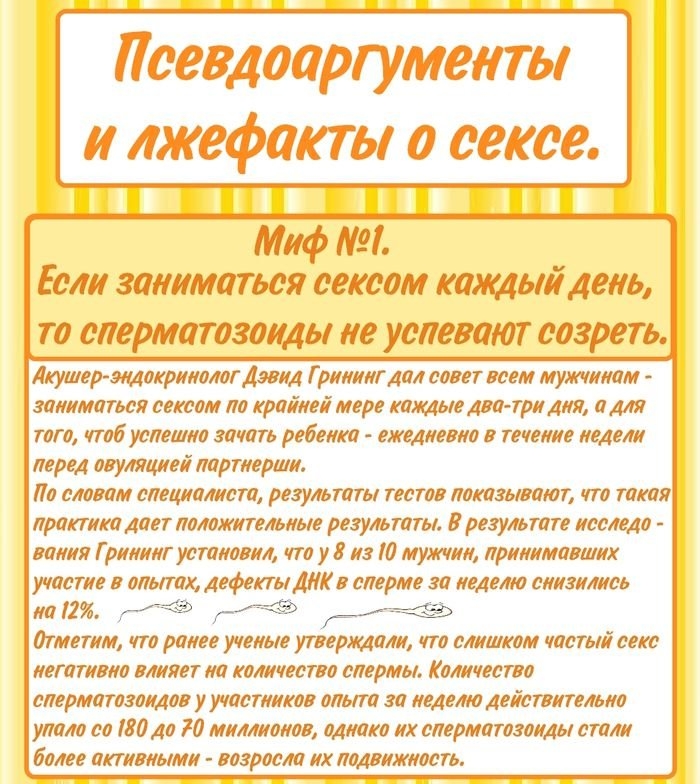 5 мифов о сексе, которые нужно развеять (5 изображений)