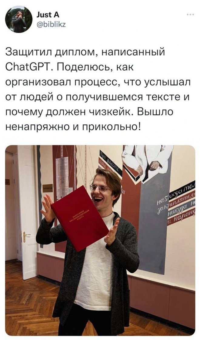 Московский студент успешно защитил диплом, созданный при помощи нейросети (фотоотчет)