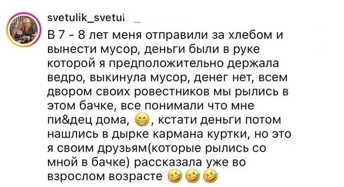 11 удивительных историй о случайно найденных или утерянных деньгах в детстве (фото)