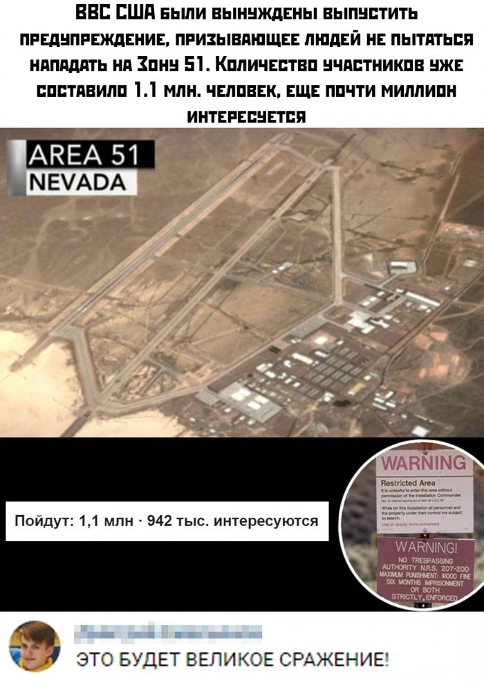 Фэйсбук-пользователи готовятся к штурму "Зоны 51" - впечатляющие кадры (19 фотографий)